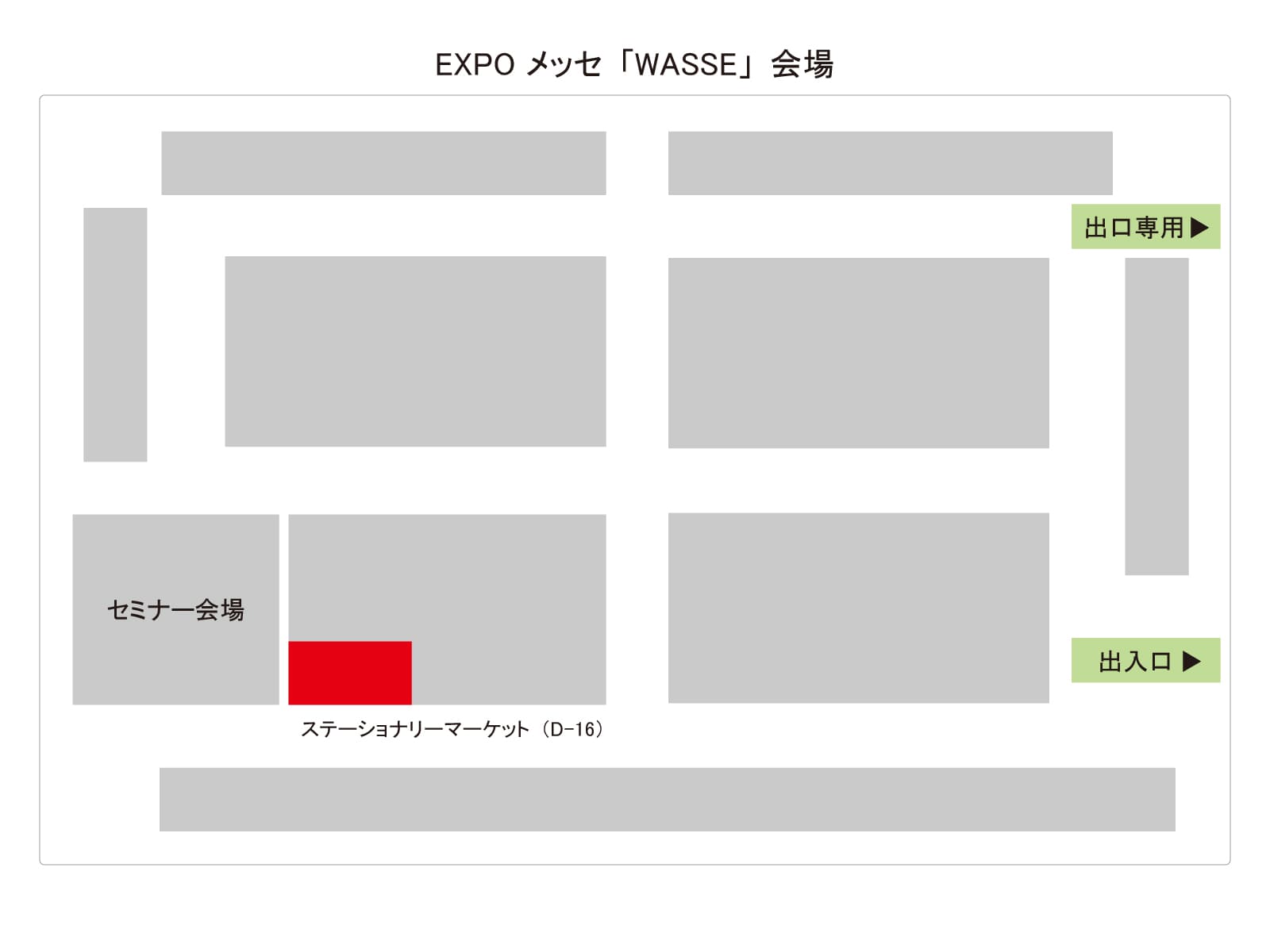 EXPO メッセ「WASSE」画像