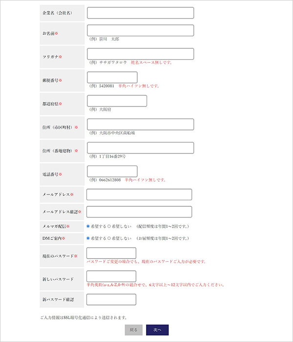 会員登録情報画面