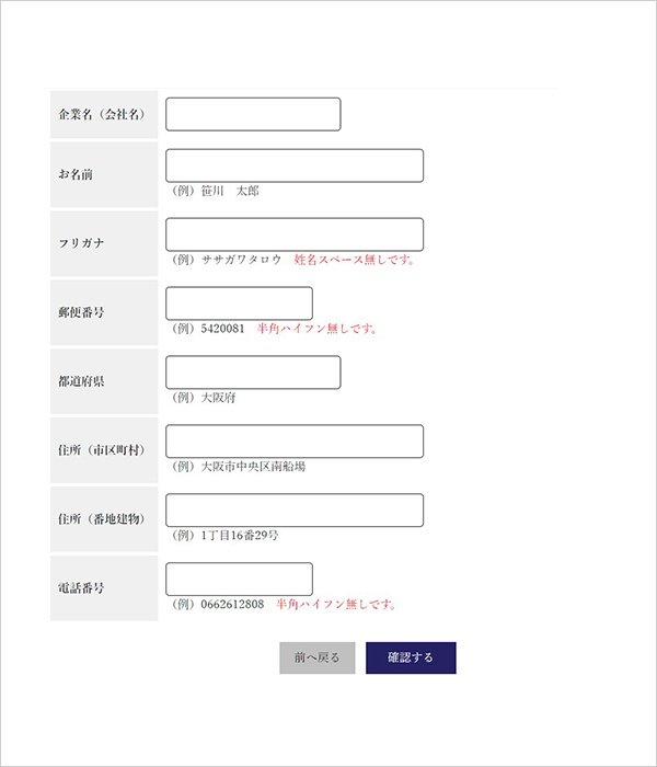 お届先情報画面