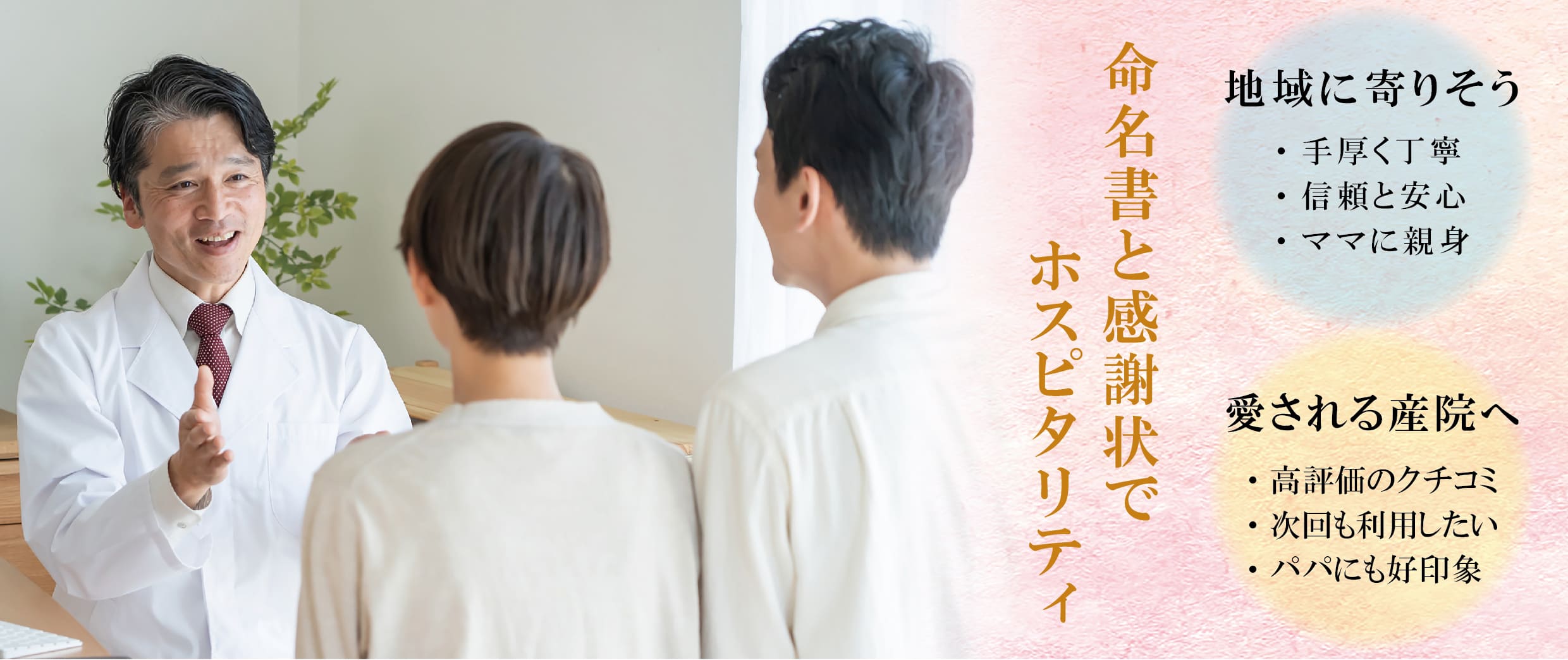 命名書と感謝状でホスピタリティ