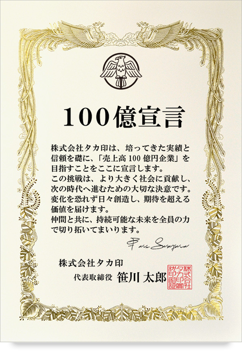 100億宣言証 全業種共通