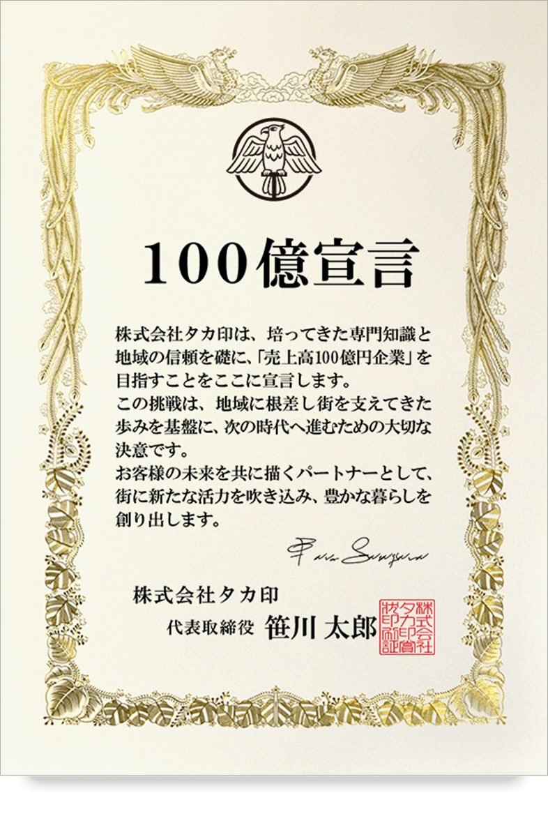 100億宣言企業様 不動産業文例