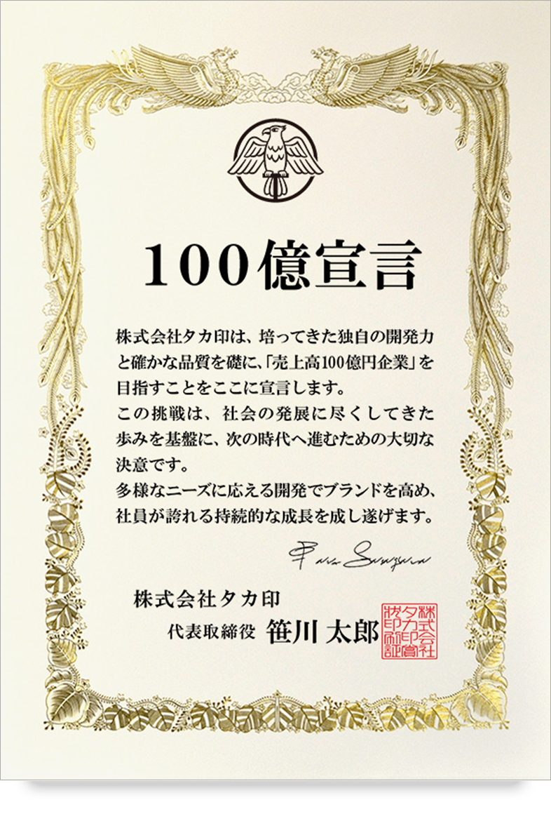 100億宣言企業様 製造業文例