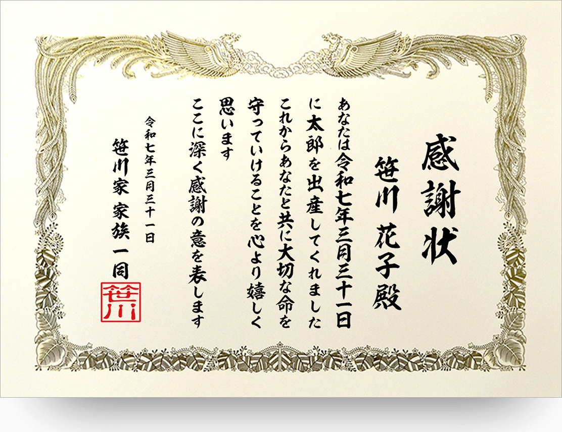 命名書 文例3