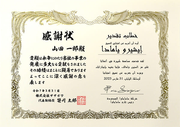 日本文×アラビア文