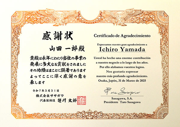 日本文×スペイン文