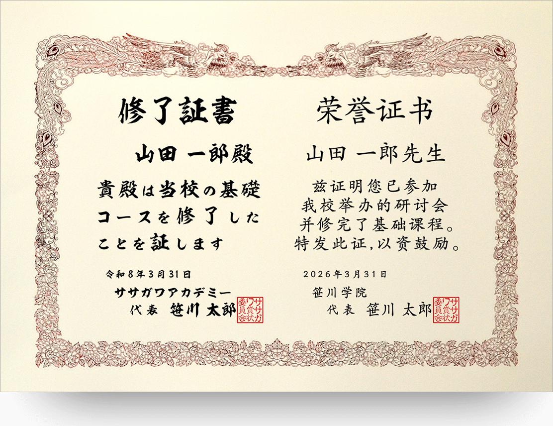 日本文×中文 証書（荣誉证书）