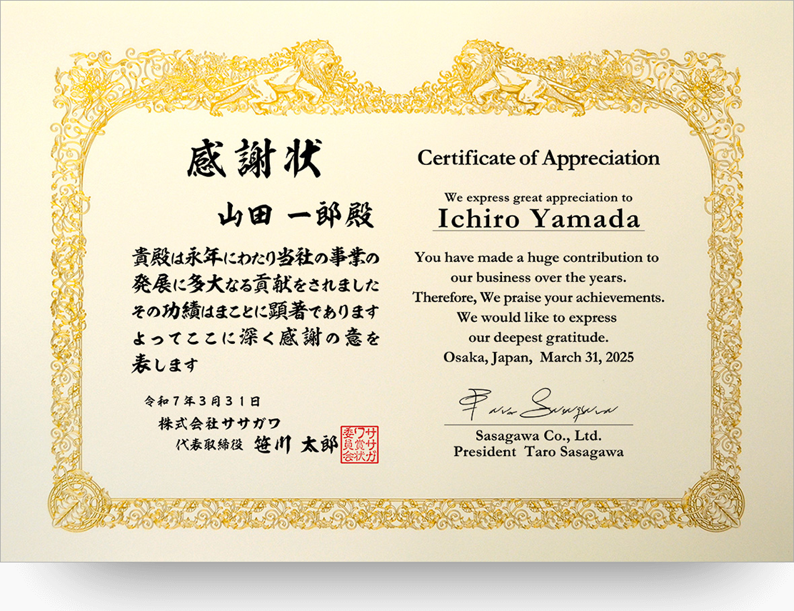 日本文×英文 感謝状(Certificate of Appreciation)