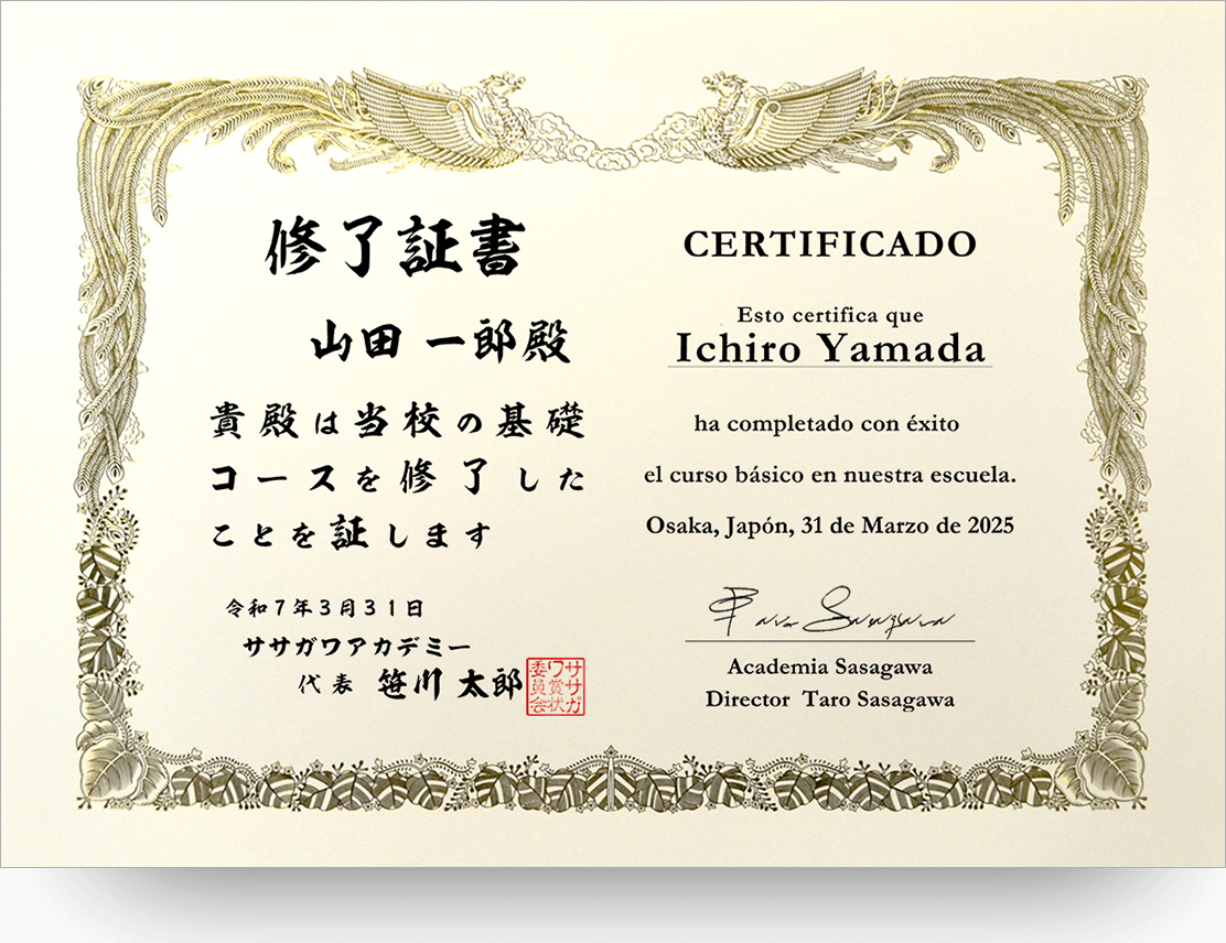 日本文×スペイン文 証書（CERTIFICADO）