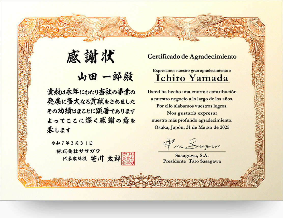 日本文×スペイン文 感謝状(Certificado de Agradecimiento)