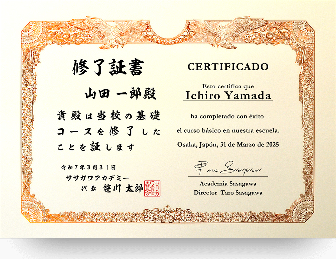 日本文×スペイン文 証書(CERTIFICADO)