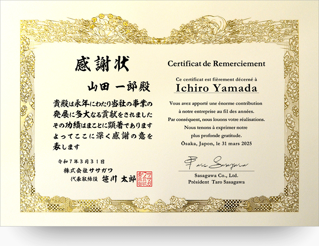 日本文×フランス文 感謝状（Certificat de Remerciement）