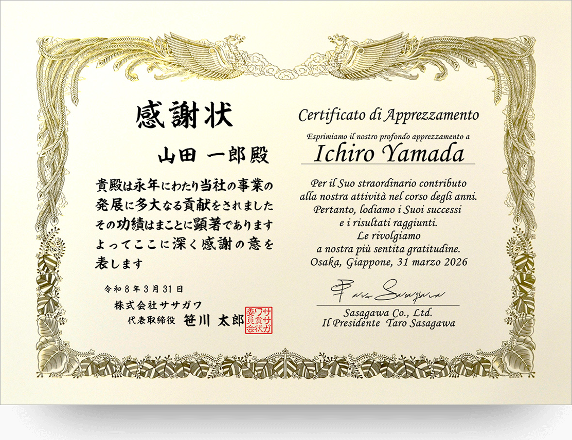 日本文×イタリア文 感謝状（Certificato di Apprezzamento）