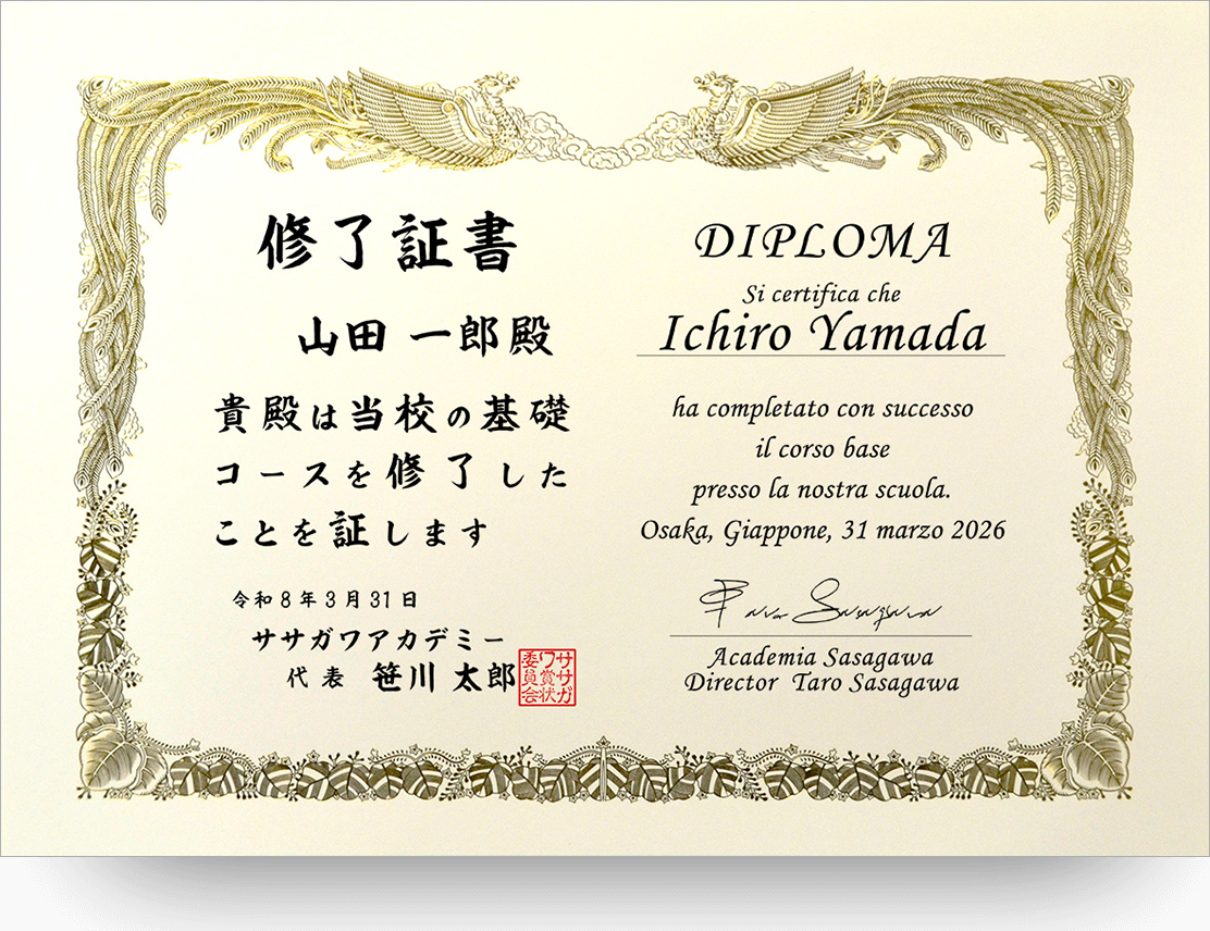 日本文×イタリア文 証書（DIPLOMA）