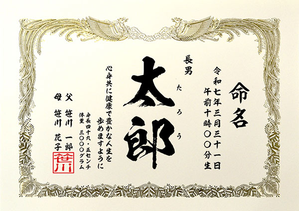 命名書