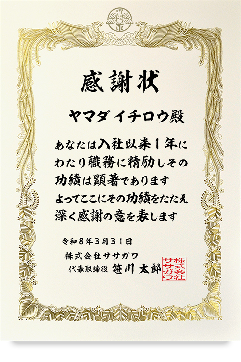 功労功績感謝状