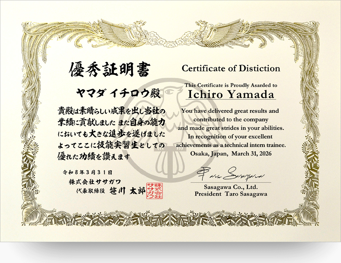優秀証明書状文例1