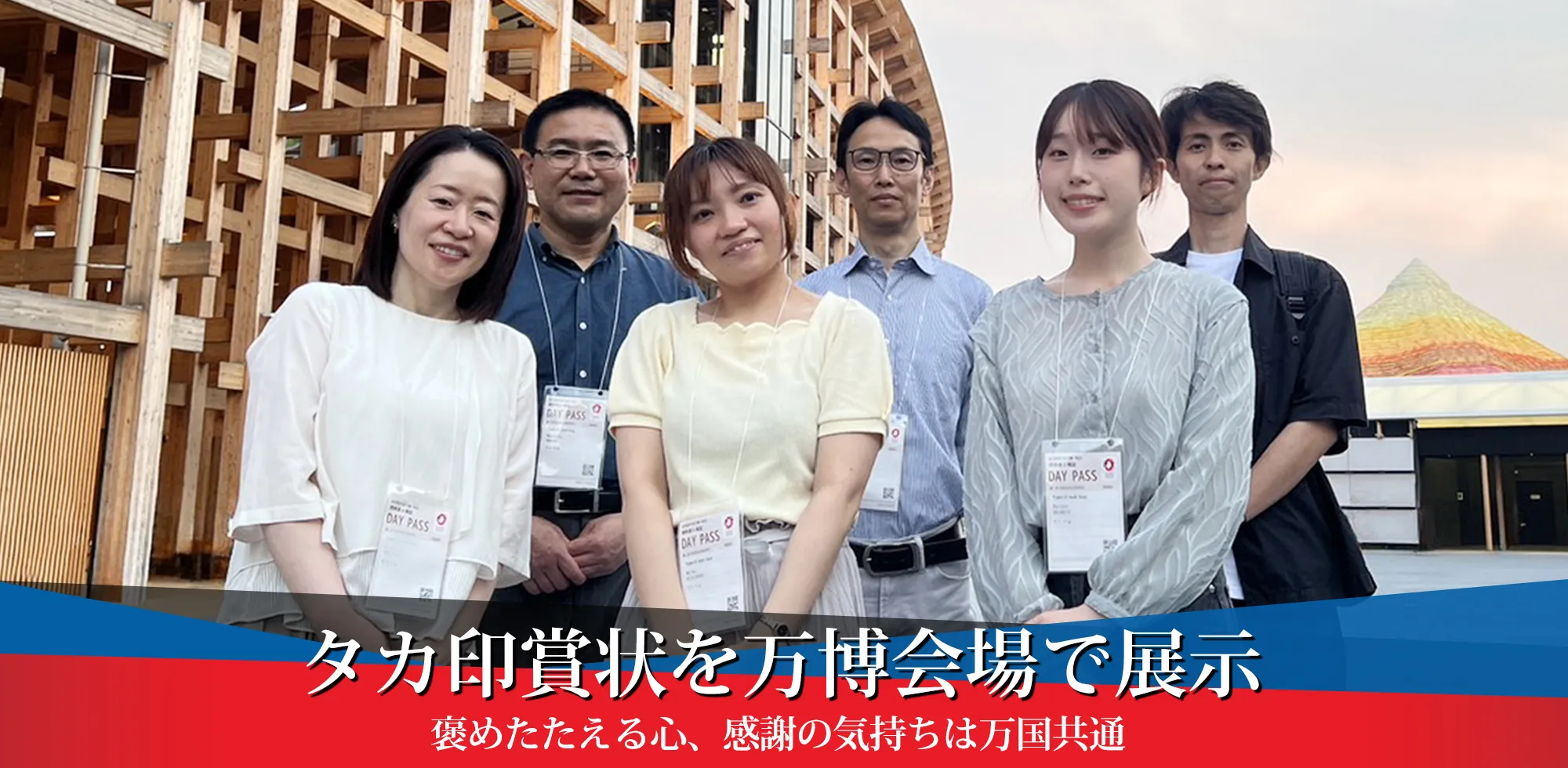 タカ印賞状を万博会場で展示