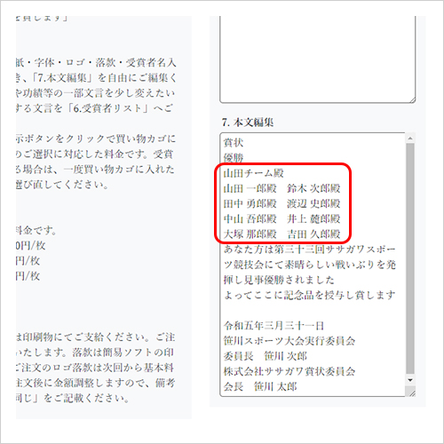 受賞者連名表記入力画面