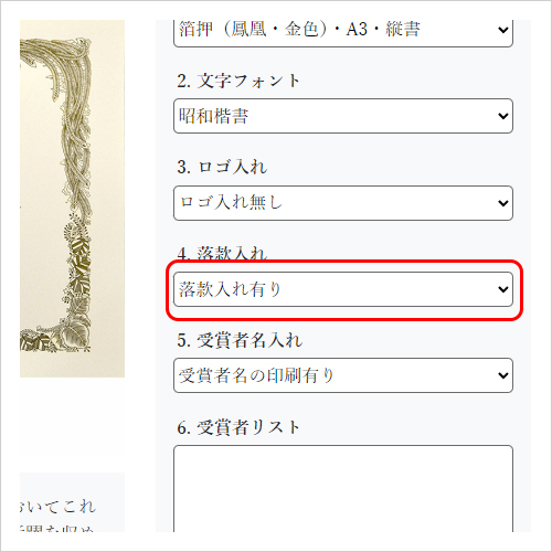 授与者連名表記落款入力画面