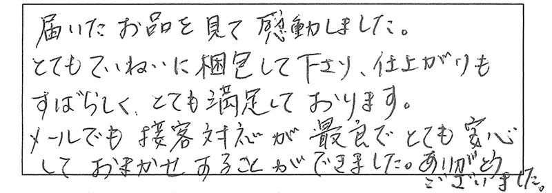 お客様の声25