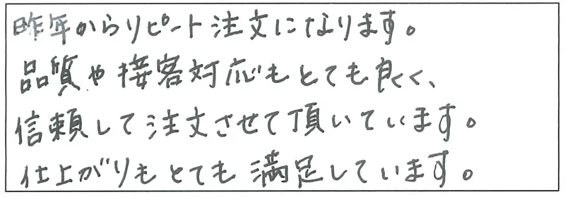 お客様の声25