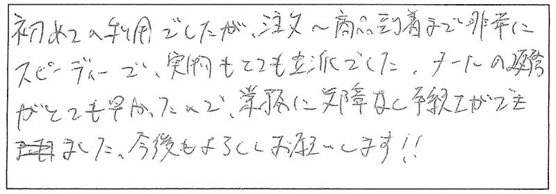 お客様の声25
