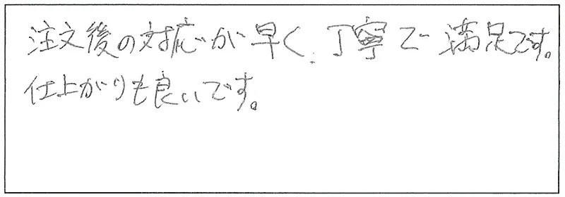 お客様の声25