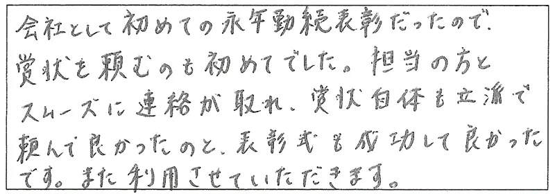 お客様の声25
