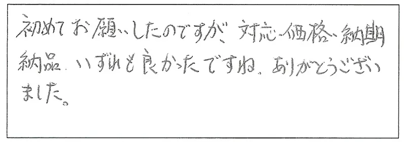 お客様の声25