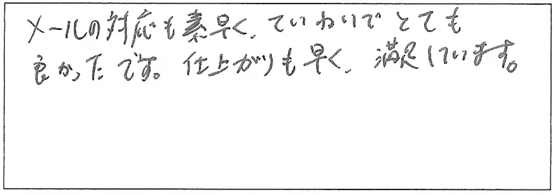 お客様の声25