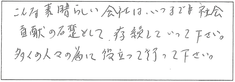 お客様の声25