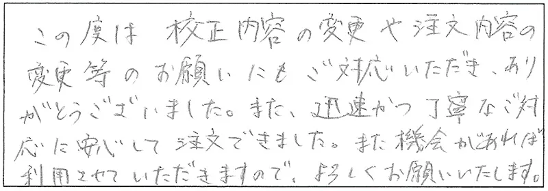 お客様の声25