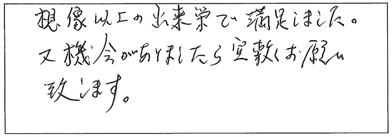 お客様の声46