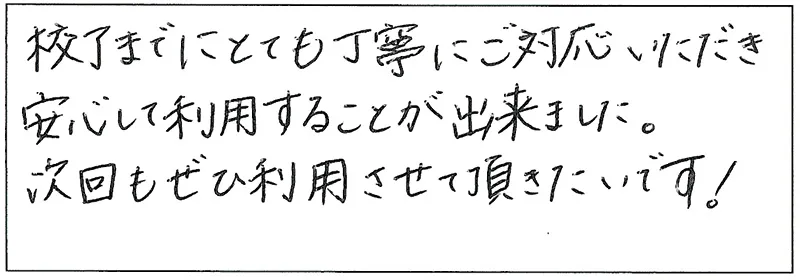 お客様の声48