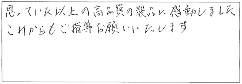 お客様の声48