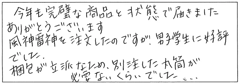 お客様の声48