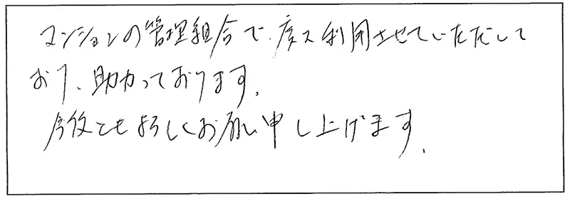 お客様の声53