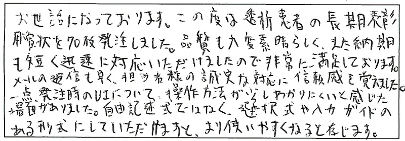 お客様の声48