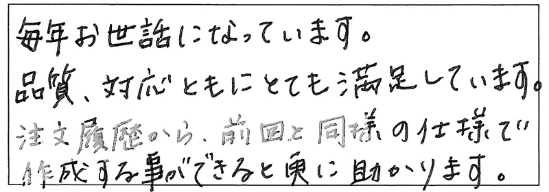 お客様の声48