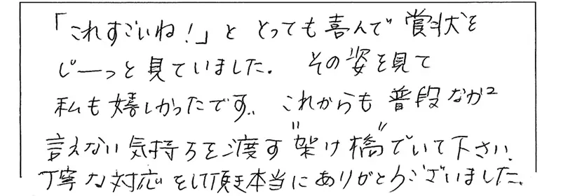 お客様の声49