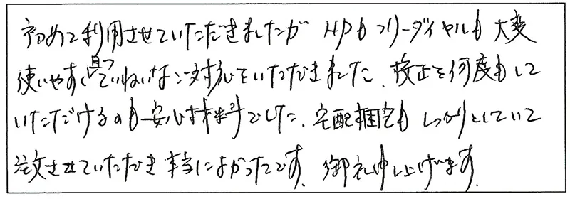 お客様の声50