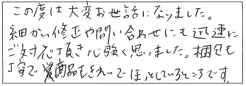 お客様の声51
