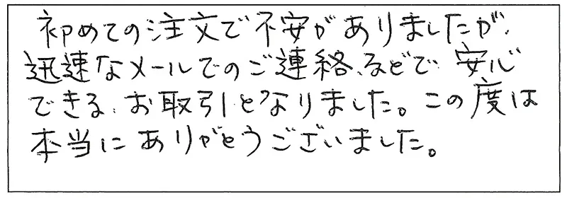 お客様の声51