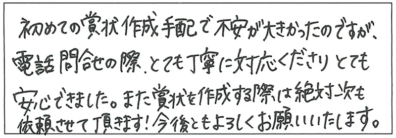 お客様の声51