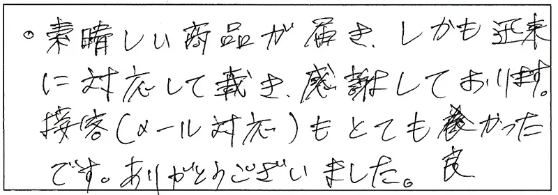 お客様の声51