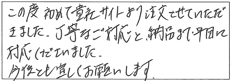 お客様の声51