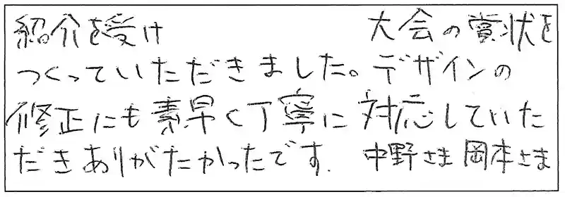 お客様の声51