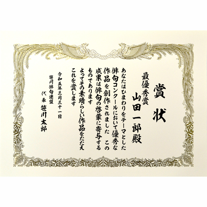 文化芸術賞状 文例4