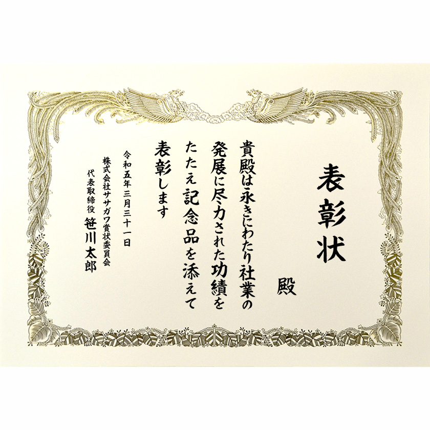 永年勤続表彰状 文例2